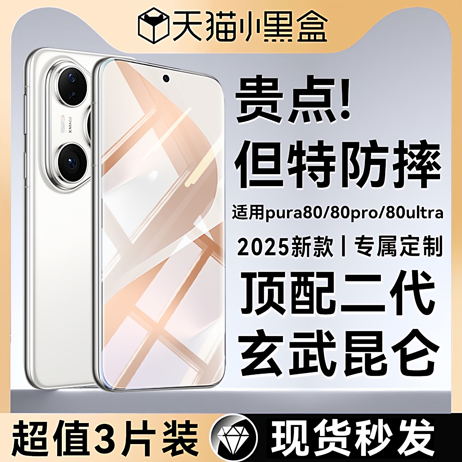 欧炫适用华为全型号玄武钢化膜