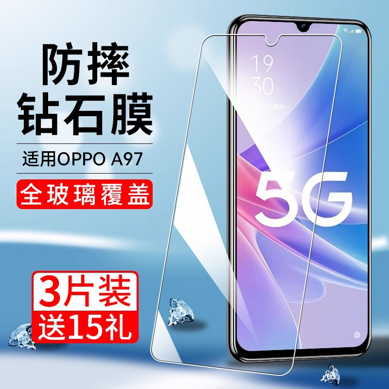 适用oppoa97钢化膜蓝光防爆