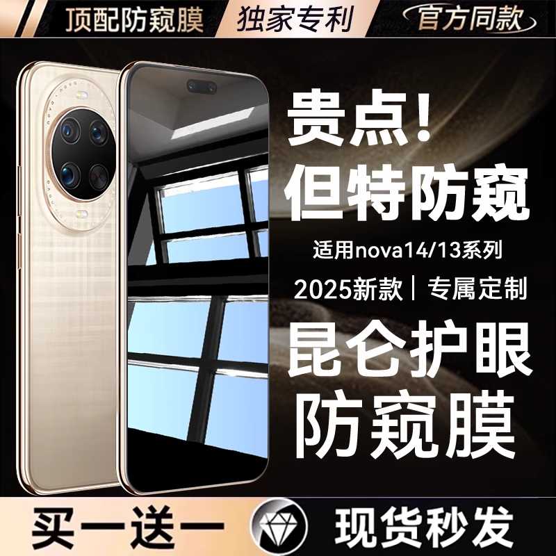 适用Nova12/13全系列护眼防窥膜