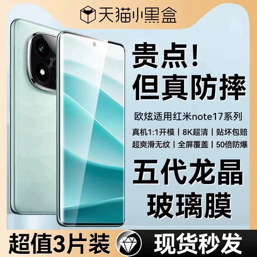 欧炫适用红米note17系列钢化膜