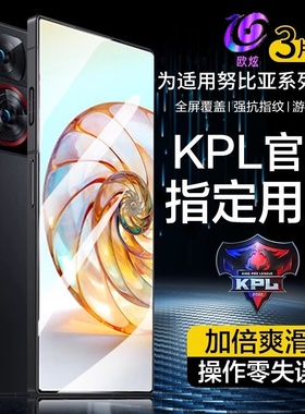 欧炫适用努比亚Z70Ultra钢化膜Z80Ultra手机膜新款Z50SPro全屏Z60Ultra摄影师版Z60红魔10Pro磨砂9s水凝+保护