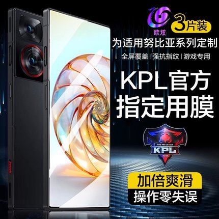 欧炫适用努比亚Z70Ultra钢化膜Z80Ultra手机膜新款Z50SPro全屏Z60Ultra摄影师版Z60红魔10Pro磨砂9s水凝+保护