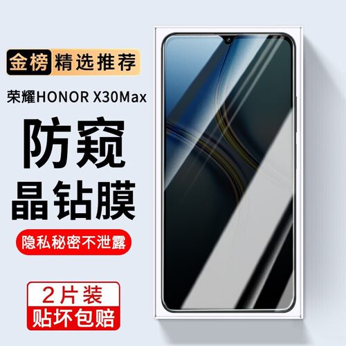 适用荣耀x30max高清蓝光防窥膜