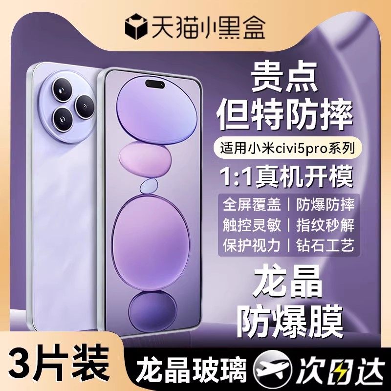 【升级泰坦龙晶玻璃】适用小米civi5pro钢化膜civi4pro手机膜civi3防窥civi2新款civi1s全屏防爆保护膜贴解锁,3C数码配件,手机贴膜,淘宝优惠券,粉丝福利购,淘宝优惠卷