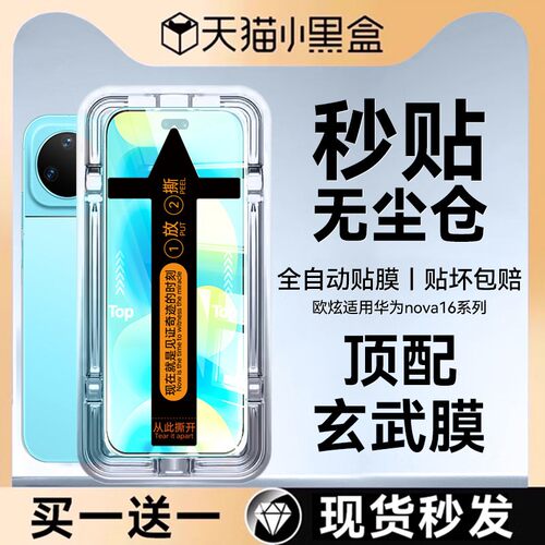适用华为nova16pro无尘仓钢化膜