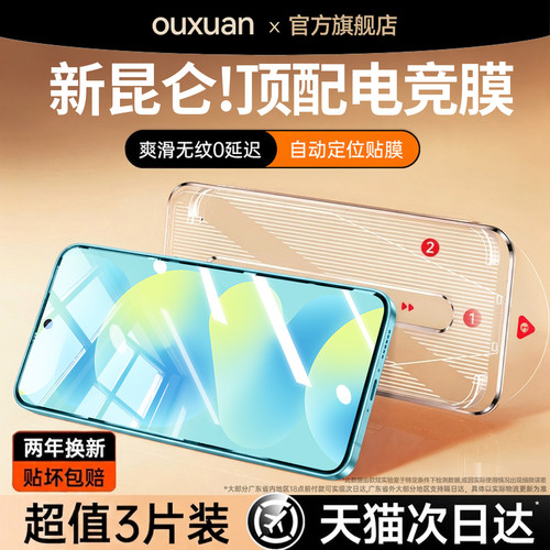 欧炫适用华为nova全系手机钢化膜