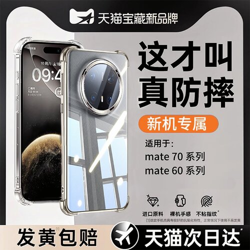 适用华为mate70透明手机壳新款
