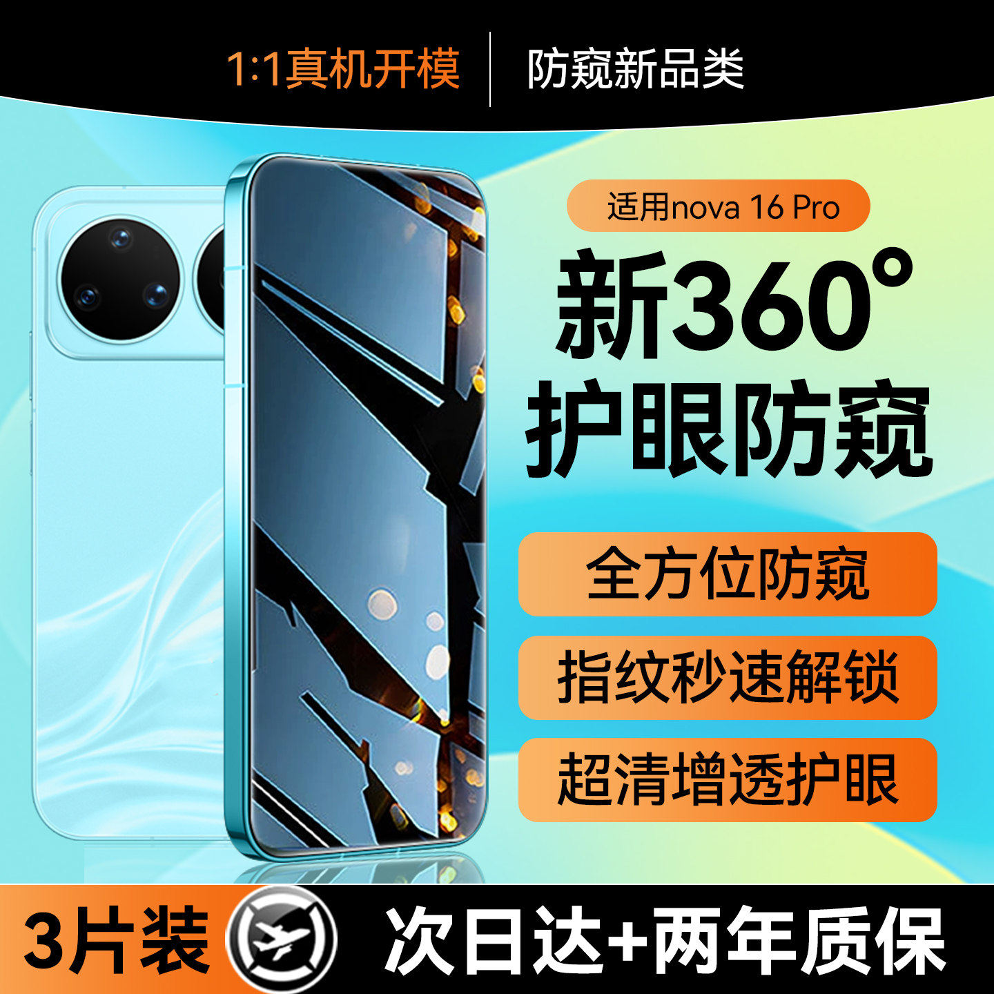 欧炫适用华为nova16pro钢化膜nova15ultra手机膜nova14防窥膜nova13新款nova12活力版全屏屏幕保护nova11贴膜