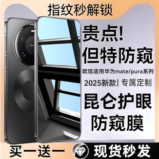 手机膜mate70全屏m60贴膜 欧炫适用华为mate80promax防窥膜pura80ultra钢化膜pura70pro 360°护眼防窥膜