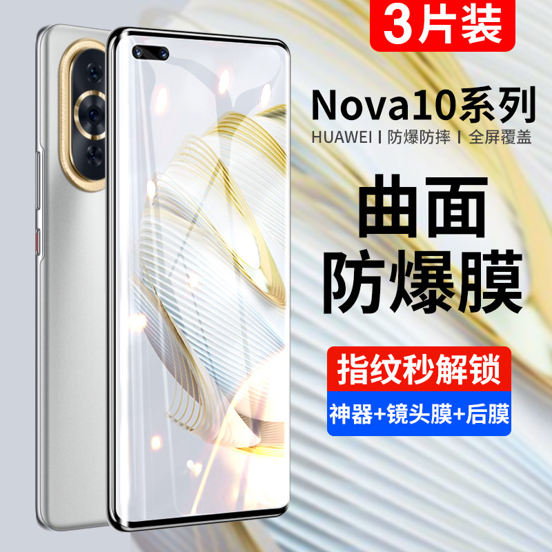 华为Nova10钢化膜Nova11pro11Ultra/mate60pro10z7手机膜p60全胶膜uv全屏覆盖9se8防窥6hinova水凝曲屏贴适用怎么看?