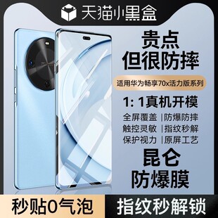 适用华为畅享70x活力版 70s全屏覆盖70pro高清70保护huawei畅享60pro防窥60x贴膜60x 钢化膜畅享70x手机膜新款