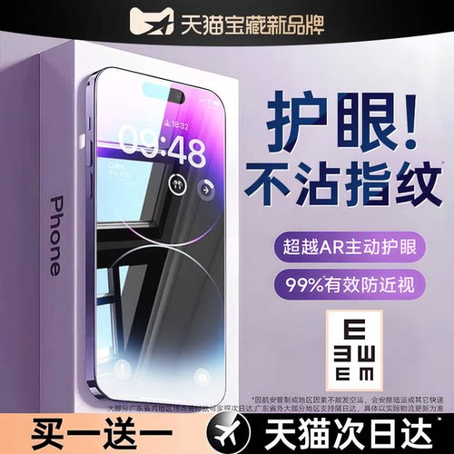 超越AR护眼】欧炫适用苹果iphone17promax钢化膜16手机膜15贴膜14新款13康宁air全屏e屏幕plus保护ip护眼防摔