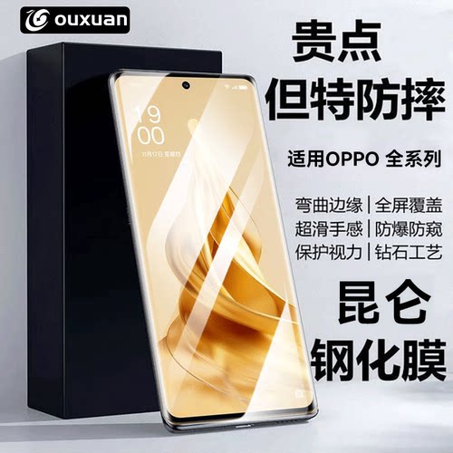 【昆仑钢化膜】适用reno9pro系列