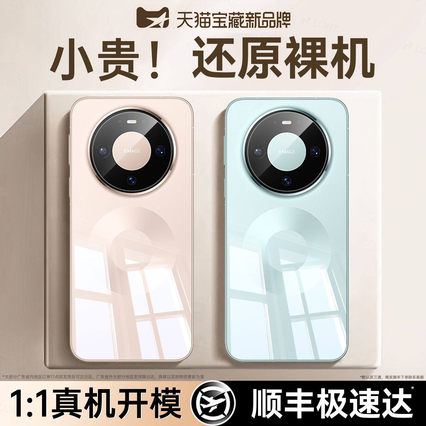 适用华为mate80Pro手机壳25新款