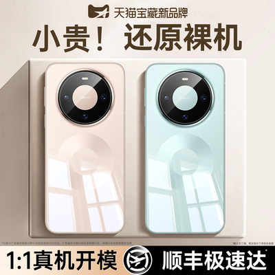 适用华为mate80Pro手机壳25新款