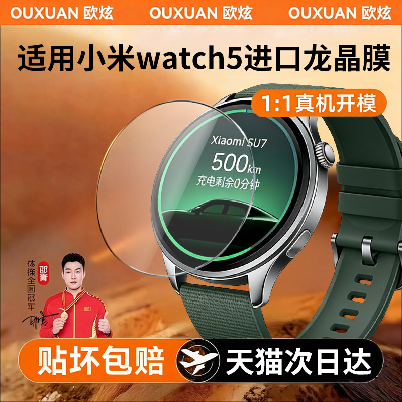 欧炫适用小米watch5手表膜新款小米watchS4保护膜s4屏幕膜watch41mm全包watch5智能运动表盘xiaomwatch5贴膜