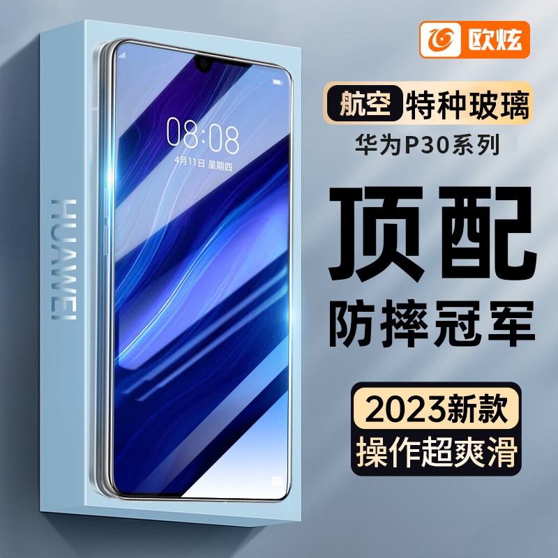 适用华为P30钢化膜P50Pro手机膜50e全包40全包5g抗蓝光高清30蓝光20pro保护膜10防指纹p10防爆9防摔9plus