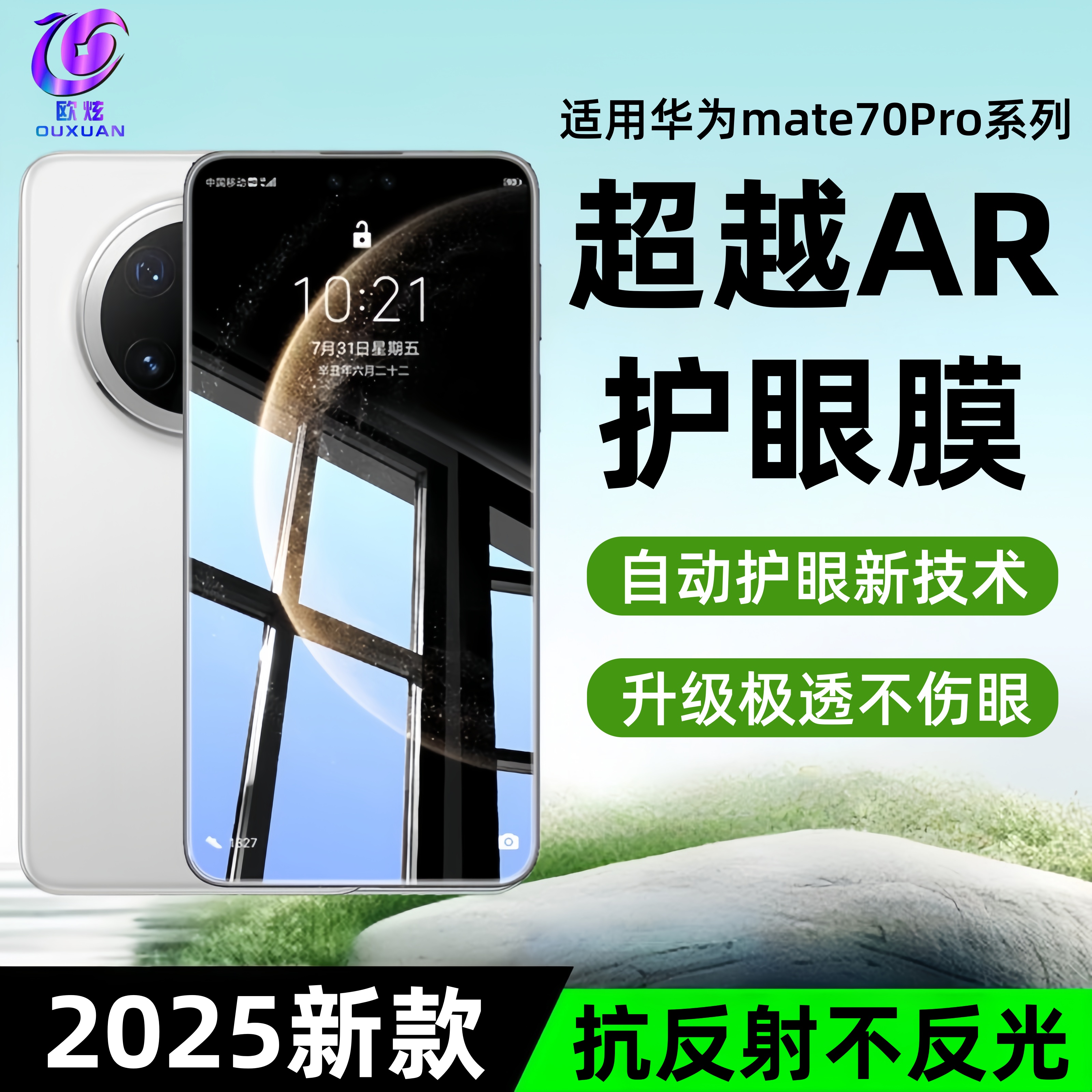 欧炫适用华为mate70Pro钢化膜