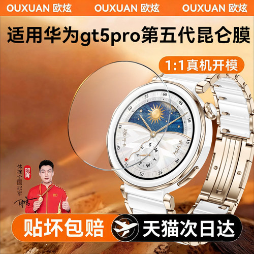 欧炫适用华为gt5pro手表膜