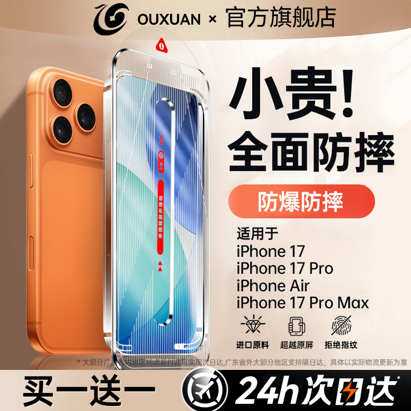 AR康宁膜适用于苹果17新款