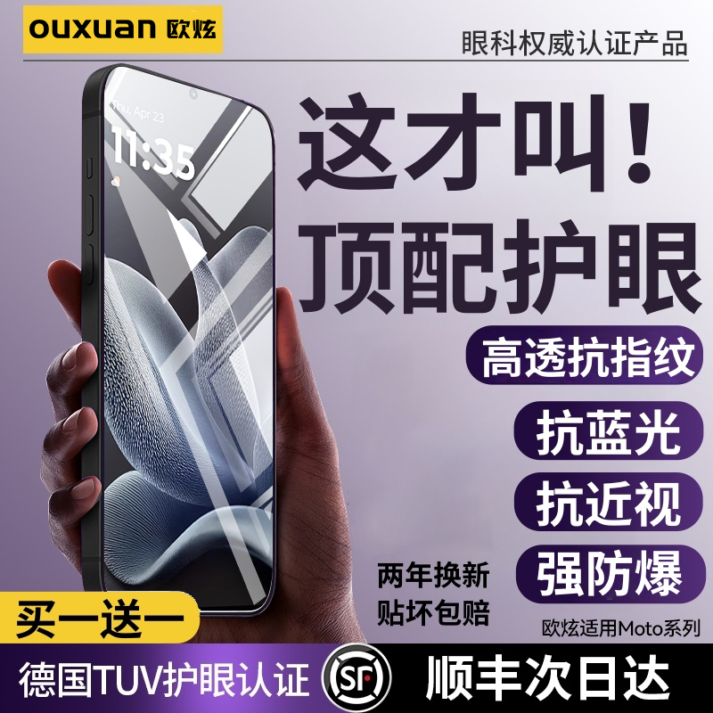 欧炫适用Motorolax70air超清钢化膜联想S50/Neo新款专用电竞磨砂无纹摩托罗拉G75/55AR增透抗反光手机保护贴