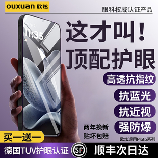欧炫适用Motorolax70air超清钢化膜联想S50Ultra新款专用电竞磨砂无纹摩托罗拉G100/S/Pro增透抗反光手机保护