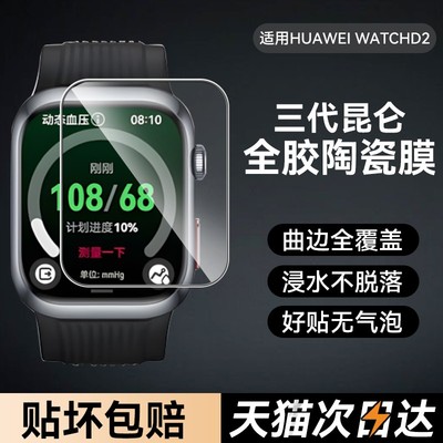 适用华为watchD2智能手表保护膜