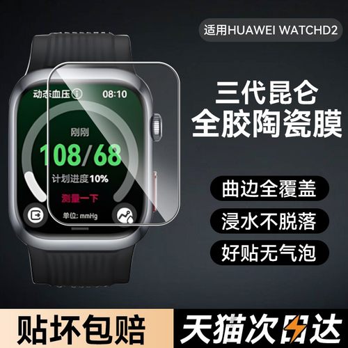 欧炫适用华为watchD2手表保护膜