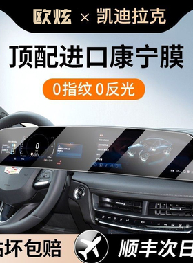 欧炫适用于25/26款凯迪拉克XT4/CT5/6屏幕钢化膜中控导航保护贴膜