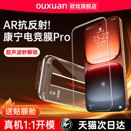 AR抗反射]欧炫适用iQOO15T钢化膜