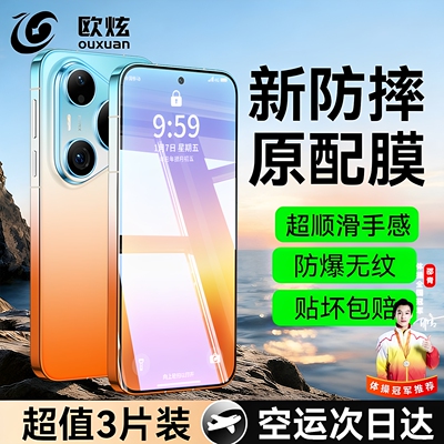 新AR防摔原配适用pura90promax