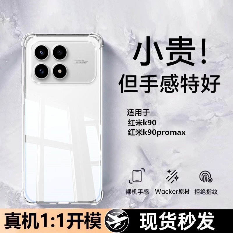 适用红米k90系列手机壳透明新款
