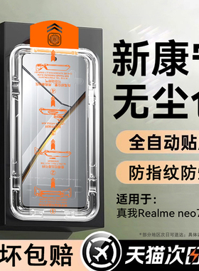 【新康宁无尘仓】适用真我Realmeneo7钢化膜neo7x手机膜新款7se保护膜gt7全屏gt6覆盖蓝光gtneo5防指纹se秒贴