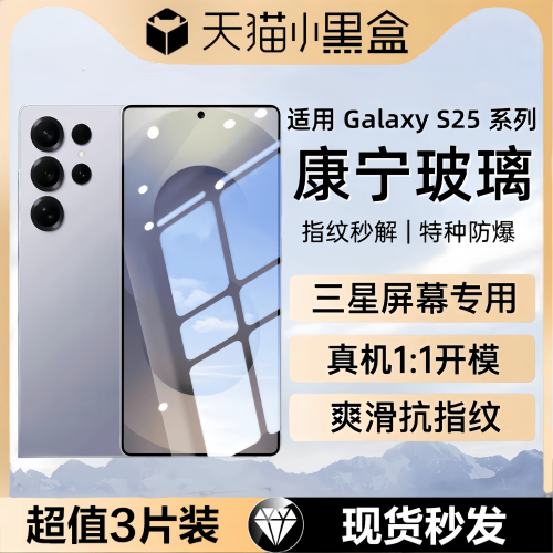 欧炫适用于三星s25ultra钢化膜