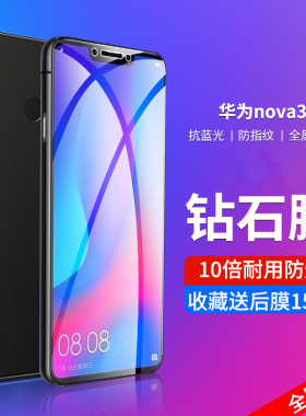 适用华为nova3钢化膜3i手机膜3e防4e摔4玻5Z离5ipro全屏5i覆盖5高清6se全包5G7se活力版8se抗蓝光7防指纹NOVA