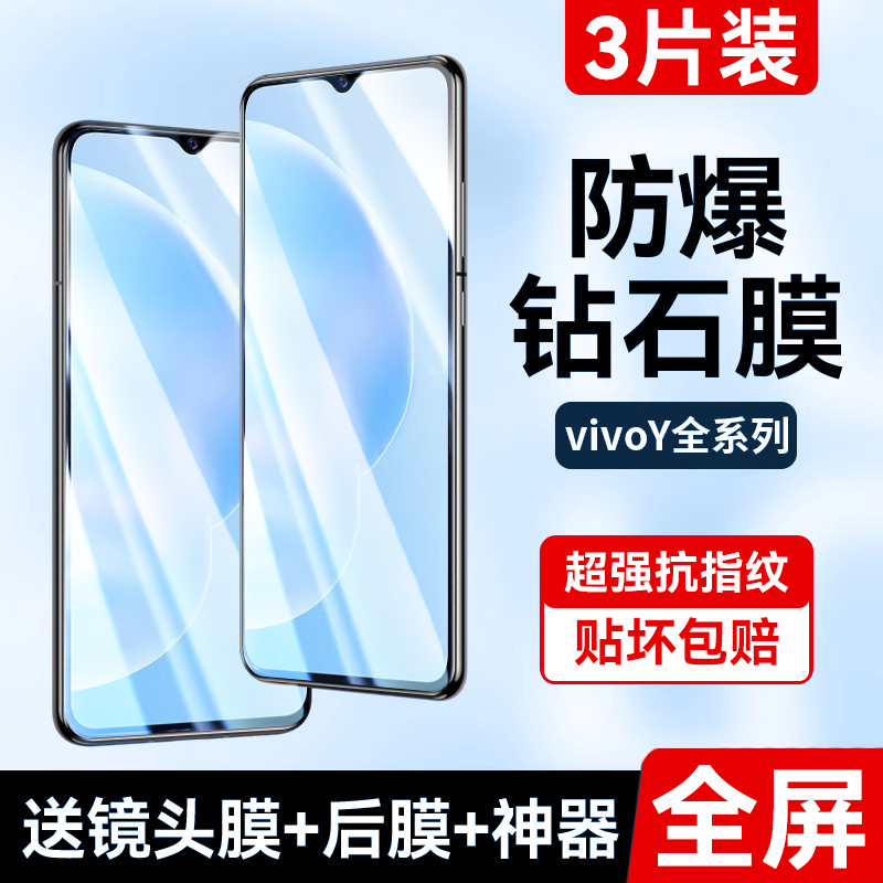 适用vivoy52s系列钢化膜手机膜