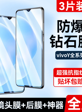 适用vivoY52s钢化膜y31s手机3y5s全屏76s/30/70s7s51s9s防93s50适用55s97指纹85/73s66/83y79y67/81s71/75/30