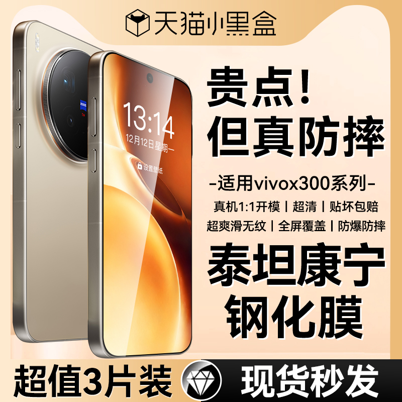 【X300首选！】适用vivo钢化膜