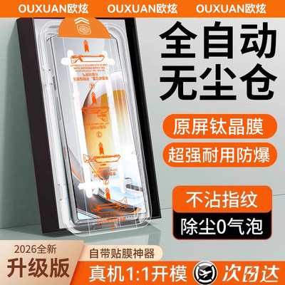 欧炫适用z80ultra无尘仓钢化膜