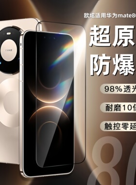 【新3D热弯防爆】欧炫适用华为Mate70Pro钢化膜新款Mate80Pro手机膜70pro保护mate60全屏80RS非凡大师贴max