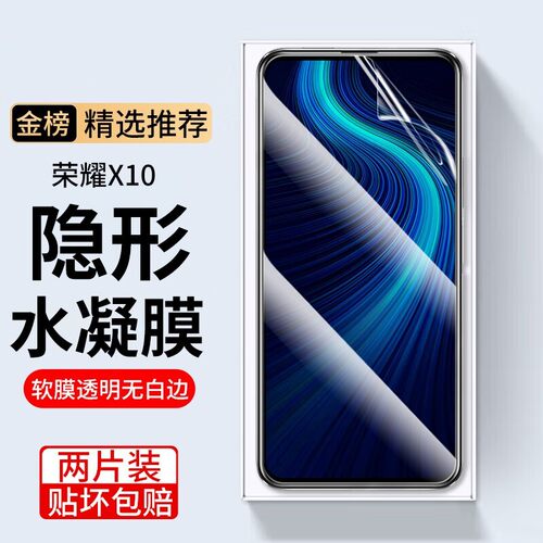 适用荣耀x10水凝膜防偷窥