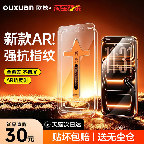 欧炫适用苹果17系列无尘仓钢化膜