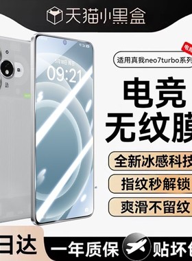 【五代康宁膜】欧炫适用真我neo7turbo钢化膜新款realmeneo7turbo手机膜全屏覆盖保护膜高清电竞游戏防爆贴膜