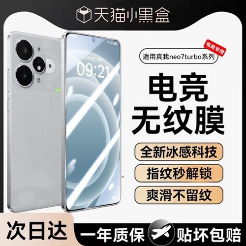 欧炫适用真我neo7turbo钢化膜