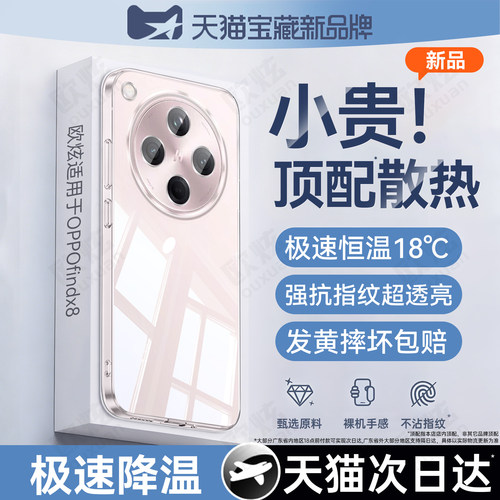 欧炫适用于oppofindx系列