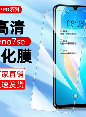 适用opporeno7se钢化膜8玻璃钻石膜8pro高清手机膜8pro+抗蓝光护眼7Pro防摔6防指纹5防爆OPPORENNO7全屏覆盖