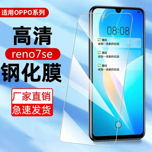 适用opporeno7se钢化膜防摔