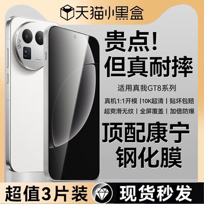 8.0康宁膜欧炫适用于真我gt8/gt7