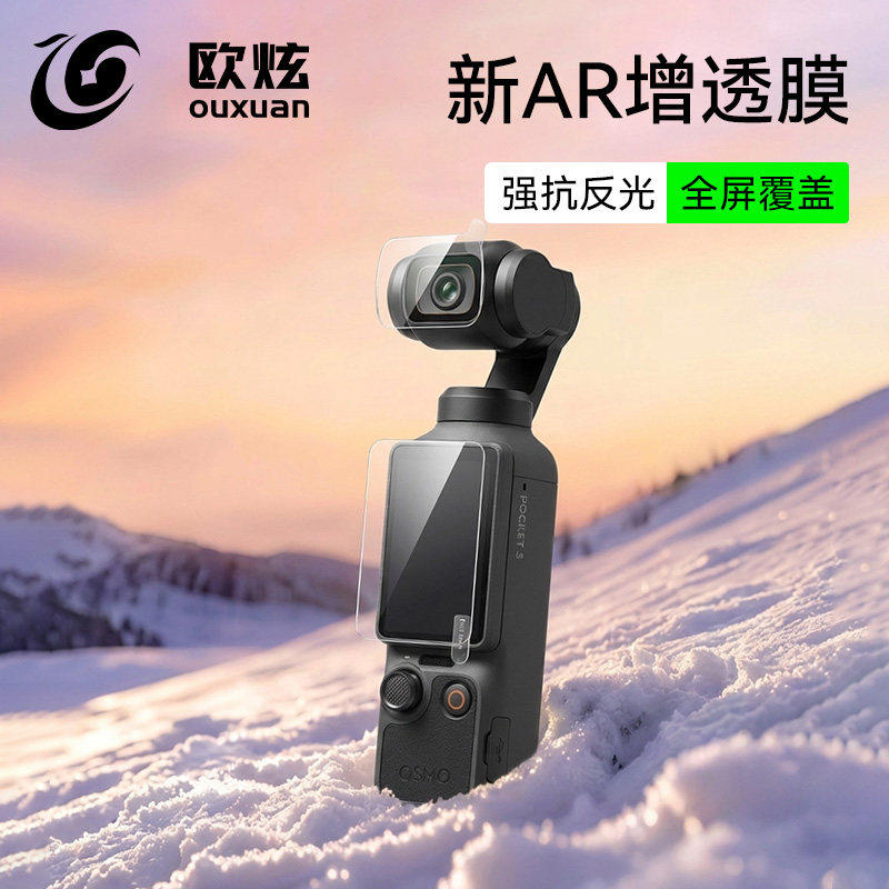 【美国康宁】欧炫适用DJI大疆Pocket4屏幕膜配件Osmo钢化膜高清镜头防刮AR抗反光口袋云台相机全屏覆盖保护贴
