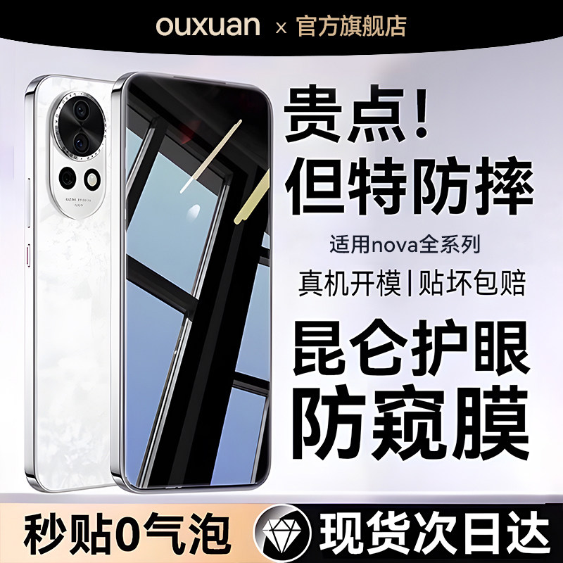 欧炫适用华为nova15钢化膜nova14pro手机钢化膜nova13防窥膜nova12ultra全屏nova11保护nova14活力版新款贴膜